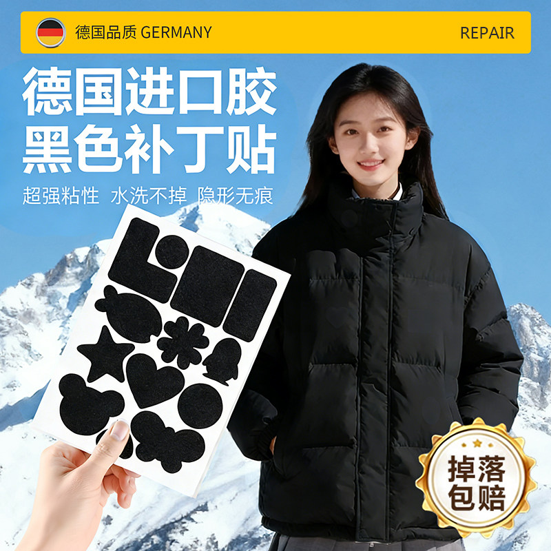 黑色羽绒服破洞修补贴片无痕款补漏洞贴隐形自粘式补衣服神器S,居家布艺,布贴,淘宝优惠券,粉丝福利购,淘宝优惠卷