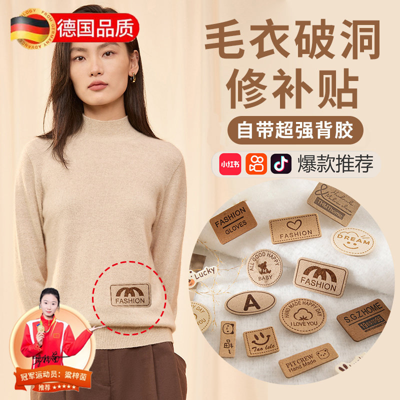 毛衣破洞修补贴无痕款羊毛衫刺绣贴高级衣服上的图案贴补丁贴花S图片