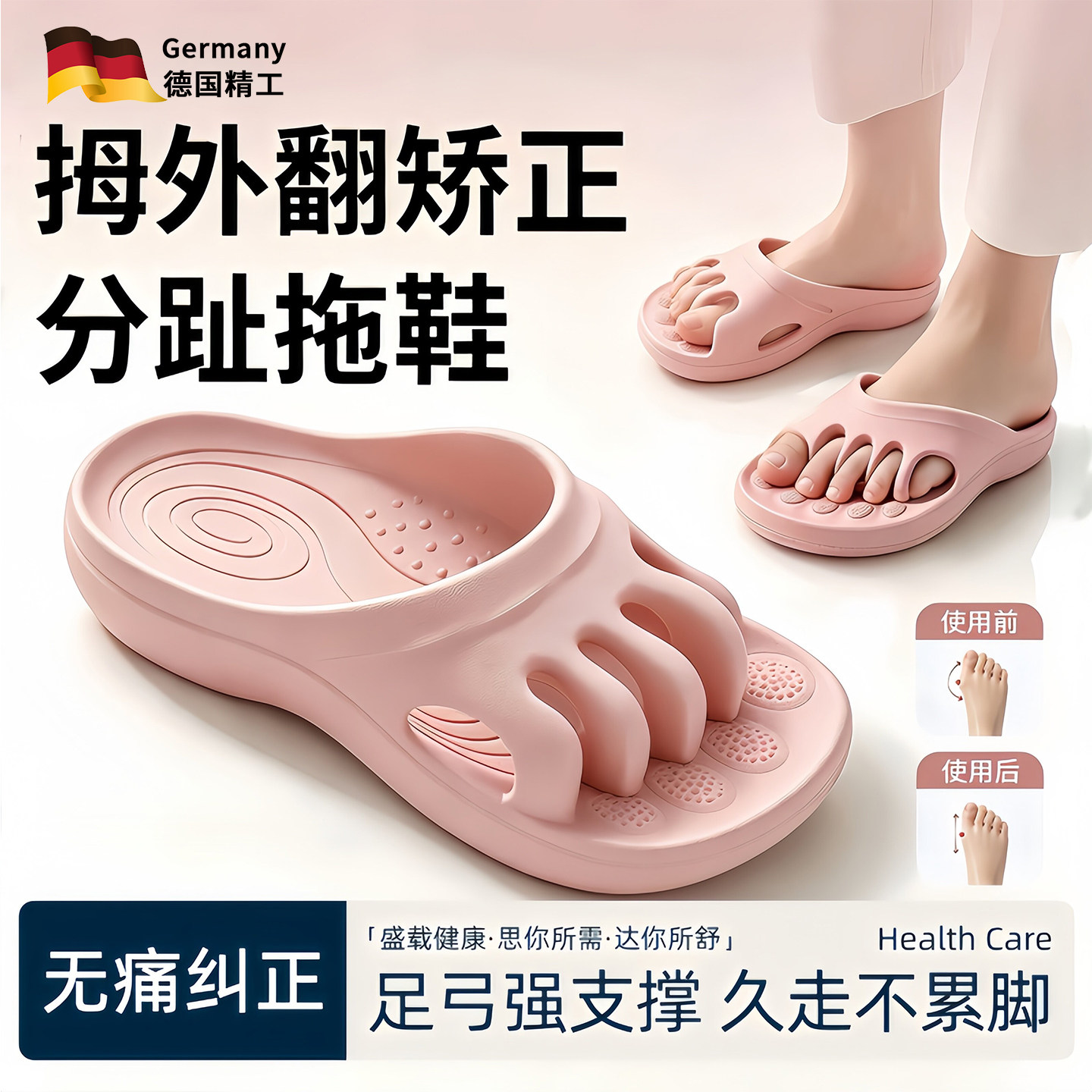 【德国精工】拇外翻矫正分趾拖鞋图片
