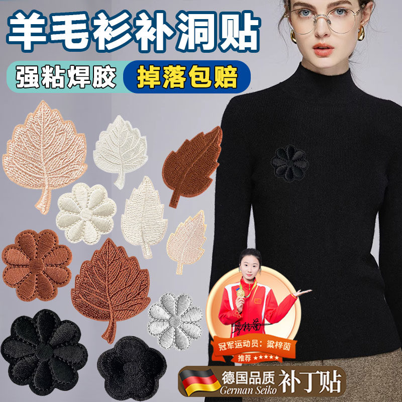 毛衣补丁贴隐形修补贴羊毛衫破洞贴花装饰刺绣贴自粘焊胶布贴标I,居家布艺,布贴,淘宝优惠券,粉丝福利购,淘宝优惠卷