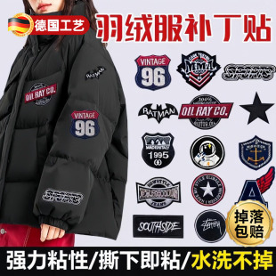 羽绒服 补丁贴免缝自粘贴布贴衣服破洞无痕刺绣徽章diy材料黑色I