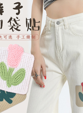 Fdiy裤子加装口袋贴自缝缝裤兜后腰破洞补贴上衣胸前内兜装饰新款