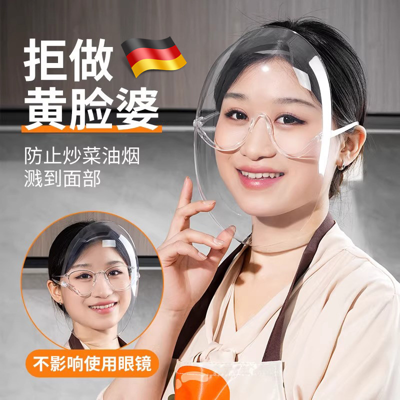 德国一体防雾护脸女款做饭防油烟面罩做菜防护面罩全脸遮脸烧饭x