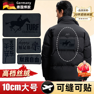 马年小马刺绣贴马图案衣服贴羽绒服的补丁贴大面积10cm大号自粘w