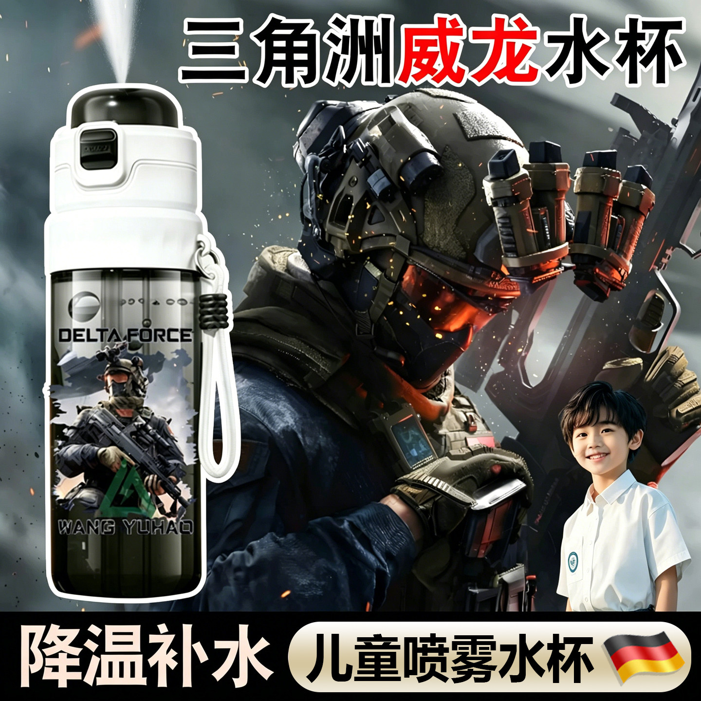 三角洲威龙儿童喷雾水杯男生运动补水壶大容量学生黑科技喝水杯O