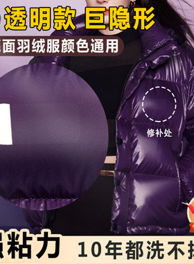 羽绒服补丁贴隐形透明高端修补无痕款紫色自粘可水洗亮面衣服贴F