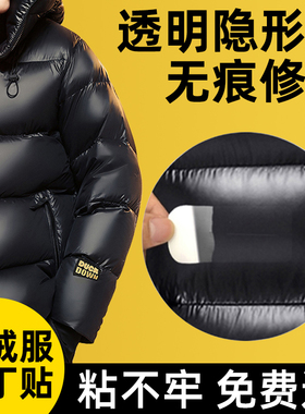 亮面羽绒服修补帖黑色无痕可水洗粘贴补丁自粘免缝坏了补洞衣贴w