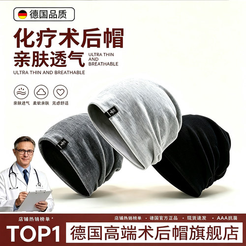 【2026新款】外出光头帽棉质亲肤