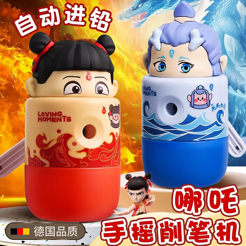 【德国品质】哪吒卷笔刀小学生用