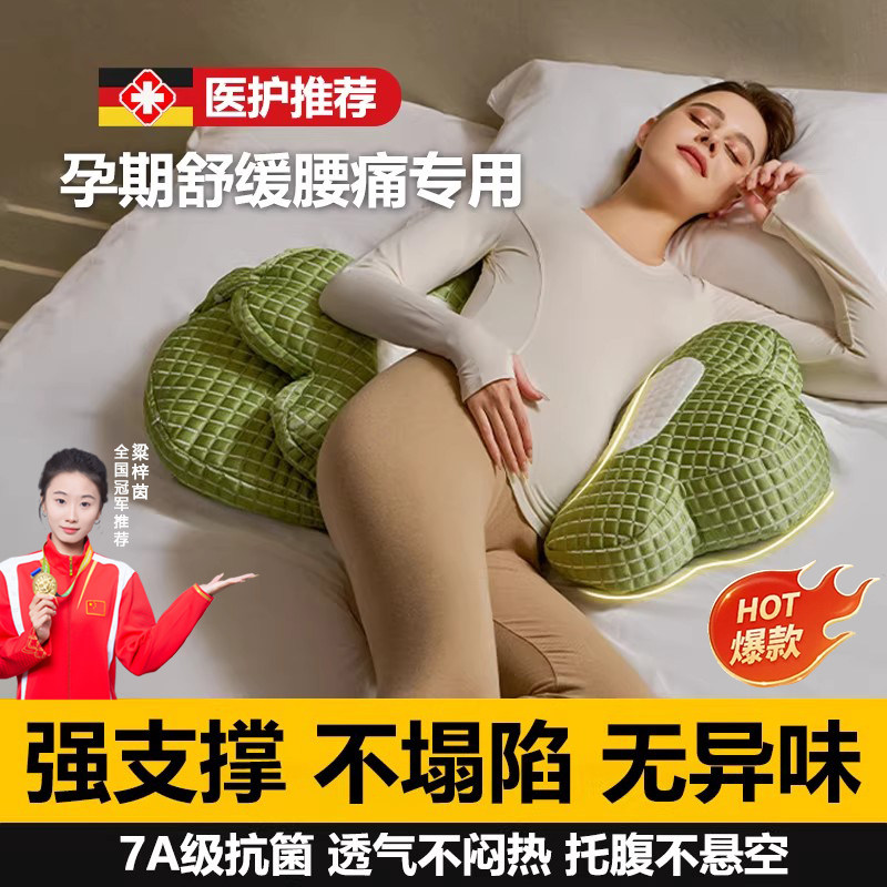 侧卧孕妇枕怀孕睡觉专用侧睡托腹枕支撑护腰垫肚子专用孕期缓解O