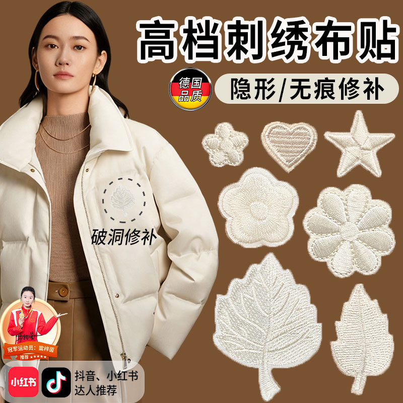 高档羽绒服修补贴羽绒衫无痕款补丁贴可缝刺绣布贴破损修复神器C,居家布艺,布贴,淘宝优惠券,粉丝福利购,淘宝优惠卷