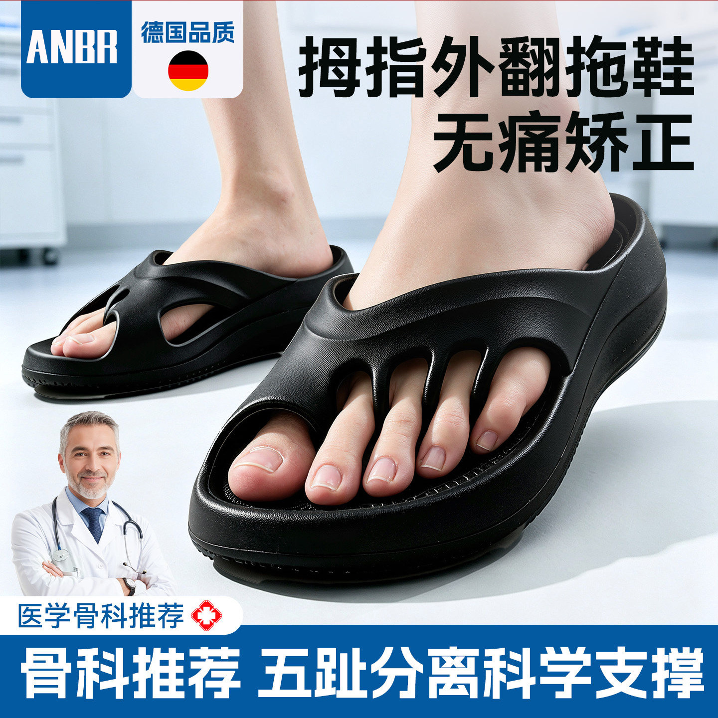 【德国精工】拇外翻矫正分趾拖鞋图片