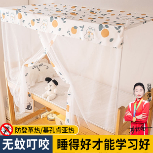 防尘顶纹账寝室90x200cm宿舍蚊帐初中生老式2025新款床帐上下床C