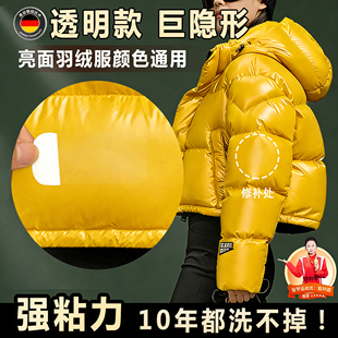 亮面黄色羽绒服补丁贴修补无痕贴透明橙色高级感修补贴自粘隐形F