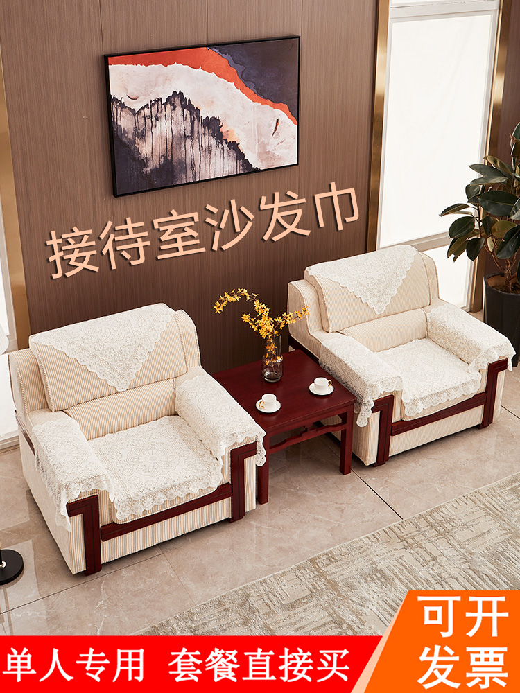 会议室单人沙发垫扶手巾沙发搭巾接待室贵宾蕾丝办公室商务盖布E