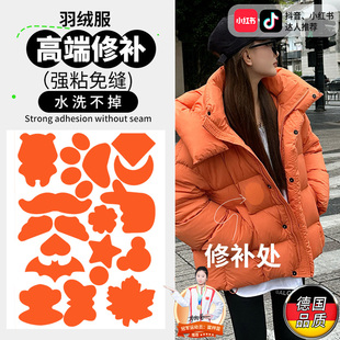 橙色羽绒服补丁贴高端修补粘补贴黄色羽绒衣破了补洞贴纸高级感C