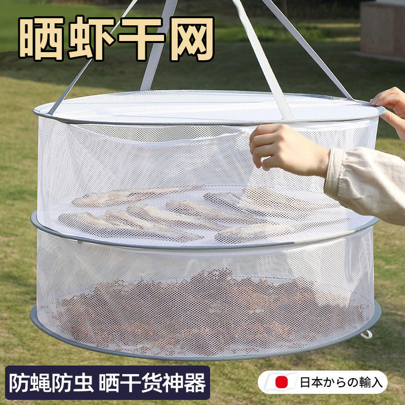 晒虾干网兜家用晒东西篮子晒龙眼干鱼干防风防虫蝇可折叠晒菜篮I