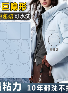 蓝色羽绒服补丁贴高端修补无痕自粘手工破洞贴片隐形高级感布贴F