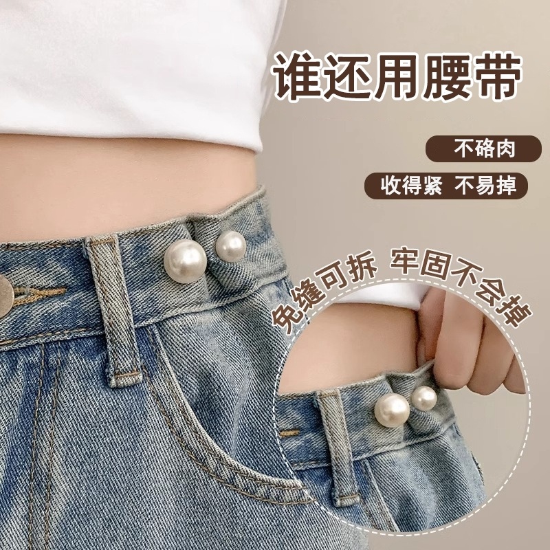 U裤子高档点缀裤腰收紧腰围改小配饰旗袍珍珠卡扣收腰扣衣领夹子