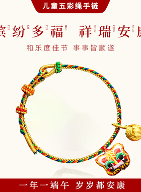 儿童传统五彩绳手工编织端午节五色线小粽子手链宝宝婴幼儿手环E
