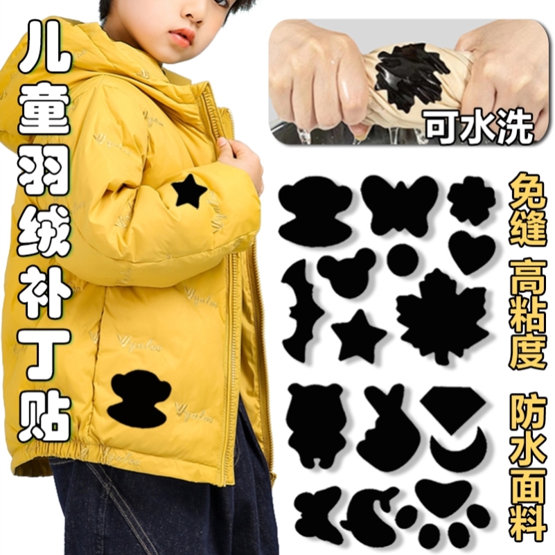 破了修补贴黑色羽绒服补丁贴儿童