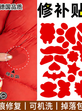 红色羽绒服补丁贴破损隐形修复布丁补贴无痕款可机洗魔术贴布贴C