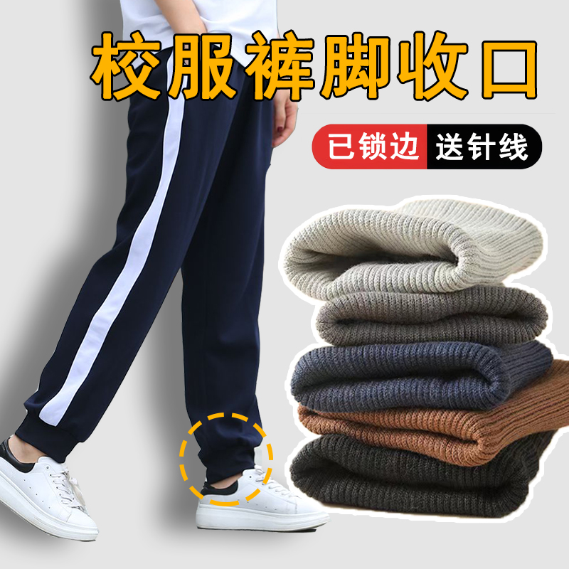 校服裤脚收口松紧带裤子短了加长布条螺纹裤脚口接边神器宽高弹E