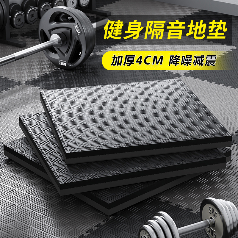 eva橡胶运动脚垫家用健身地垫楼层防震隔音地垫动感单车减震垫XM
