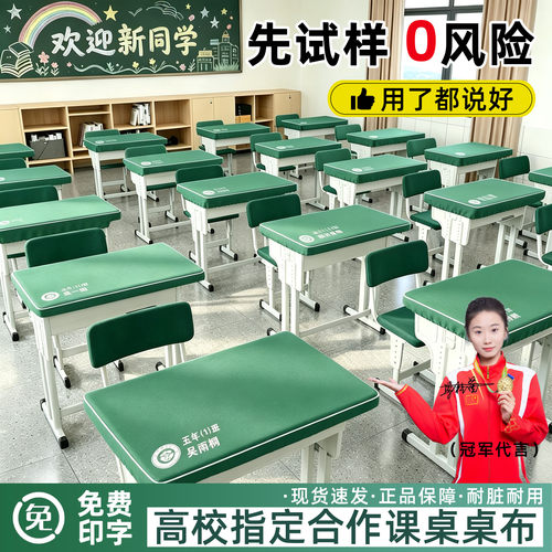 【免费印字】学生桌布课桌套