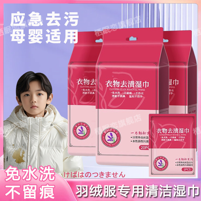 【羽绒服专用】清洗湿巾免水洗