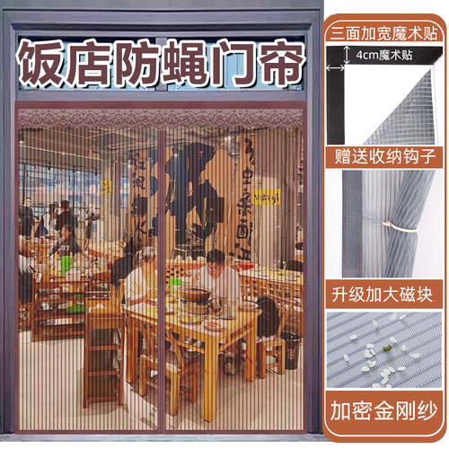 耐用饭店防蝇门帘商用磁铁
