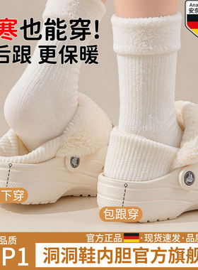 【洞洞鞋毛绒内胆】适配crocs