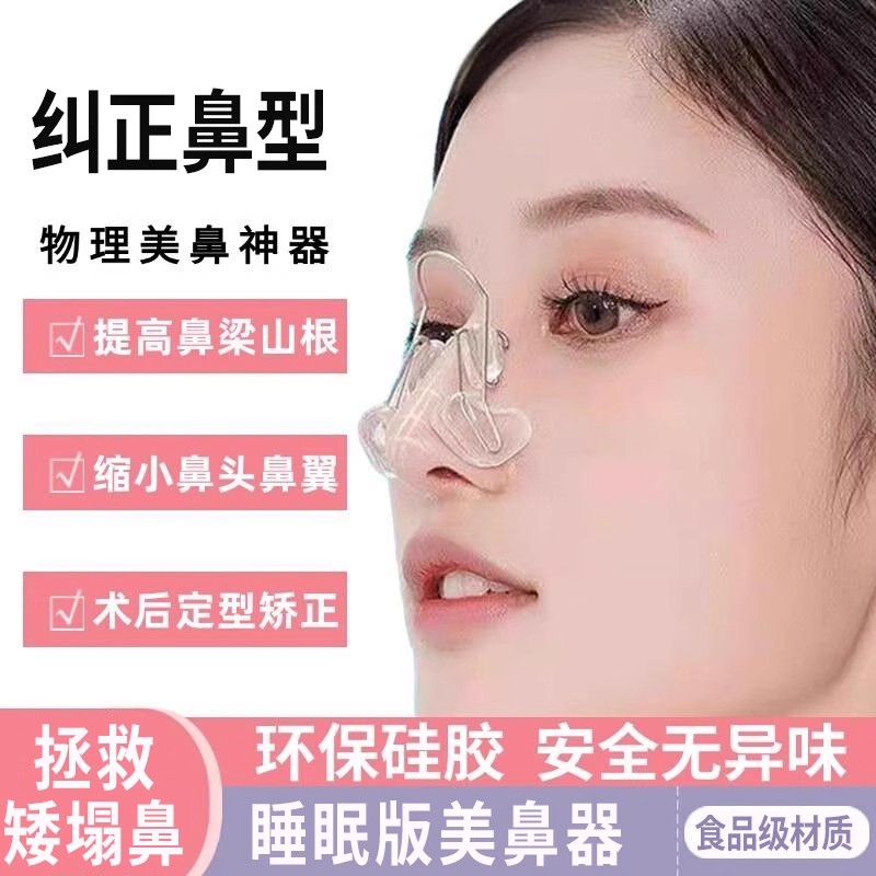 鼻夹子塑形矫正挺鼻梁增高神器