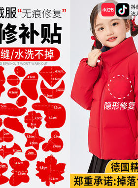 红色羽绒服补丁贴高端修补贴花儿童羽绒衣棉袄划破补洞布贴免缝C