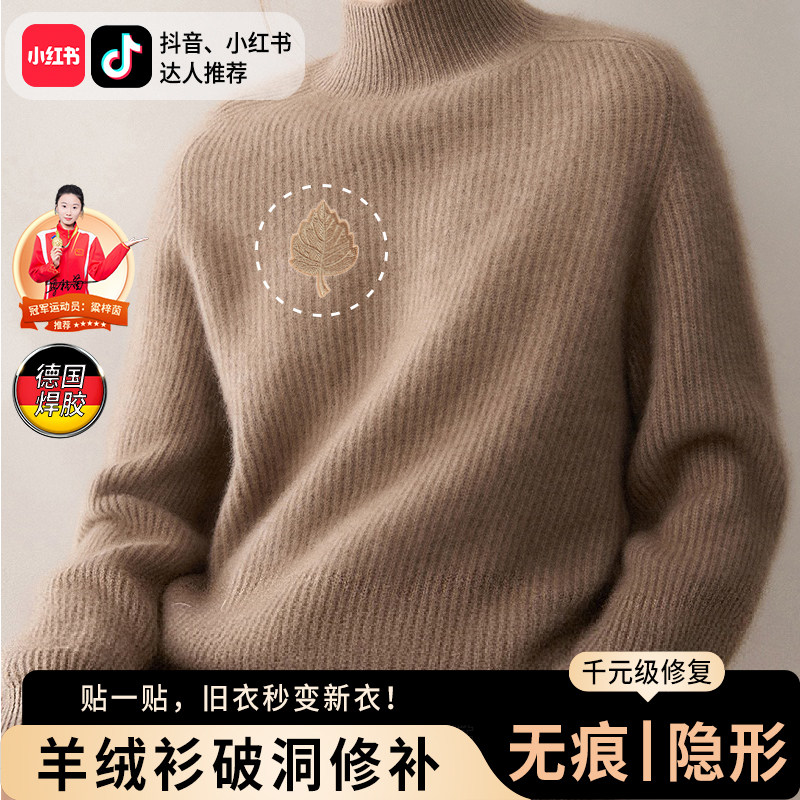 【羊毛衫专用】破洞无痕修补贴