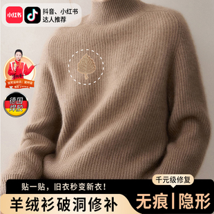 羊绒衫破洞修补贴羊毛衫无痕修补贴高级感毛衣装饰刺绣布贴手缝C