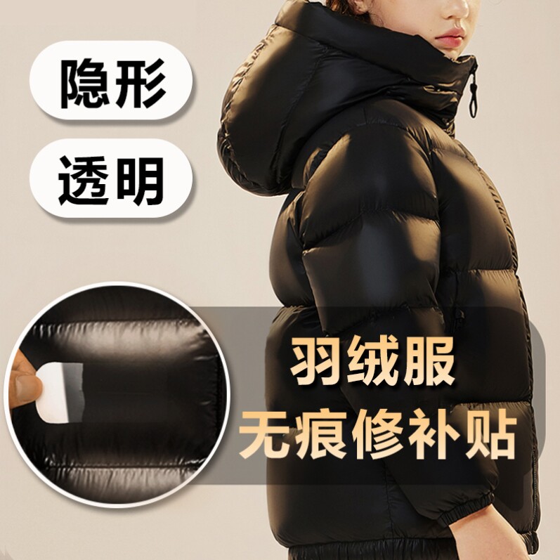 适配波司登羽绒服透明羽绒服补丁贴隐形补巴贴防漏贴乳绒服专用S