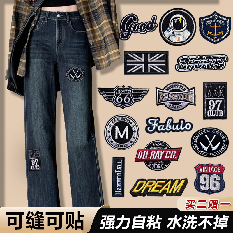 牛仔裤破洞缝补贴裤子补丁手缝款高端刺绣补丁贴自粘布丁补贴S