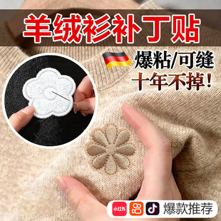 羊毛衫 破洞修补贴毛衣刺绣贴高级自粘免缝可缝衣服烂了补洞贴S