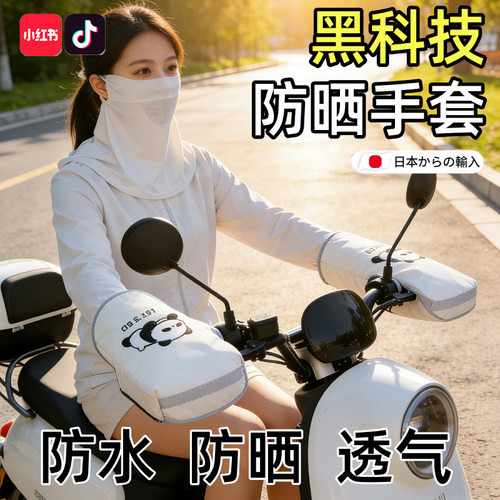 适配九号电动车把手套防水防风遮阳罩防晒手把套2026新款夏季M