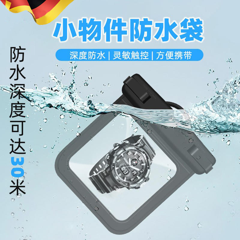 儿童手表防水袋游泳级适配小天才手表防水套可触屏潜水漂流装备S