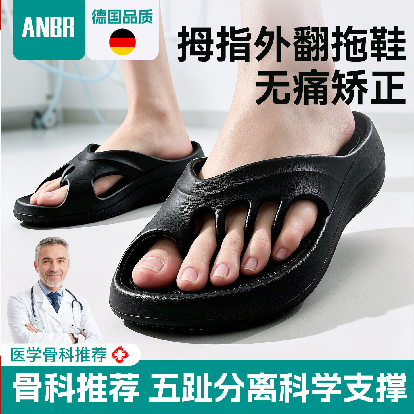 【德国精工】拇外翻矫正分趾拖鞋图片