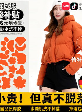黄色羽绒服补丁贴橙色棉袄破洞修补贴高级感布贴自粘免缝可水洗C