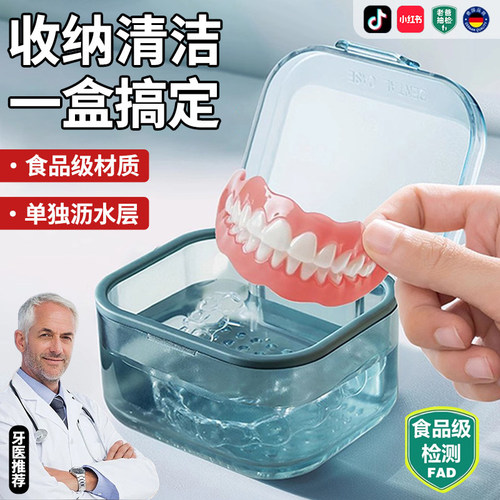 老人假牙清洗收纳盒牙盒装便携的盒子牙齿老年人器小全口套泡容V