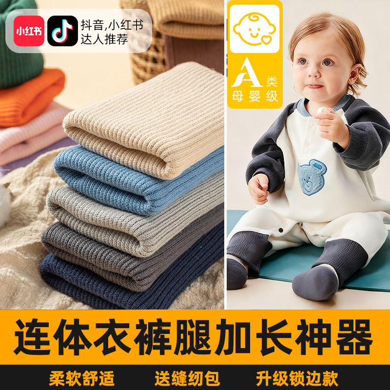 【婴儿宝宝专用】连体衣裤腿加长