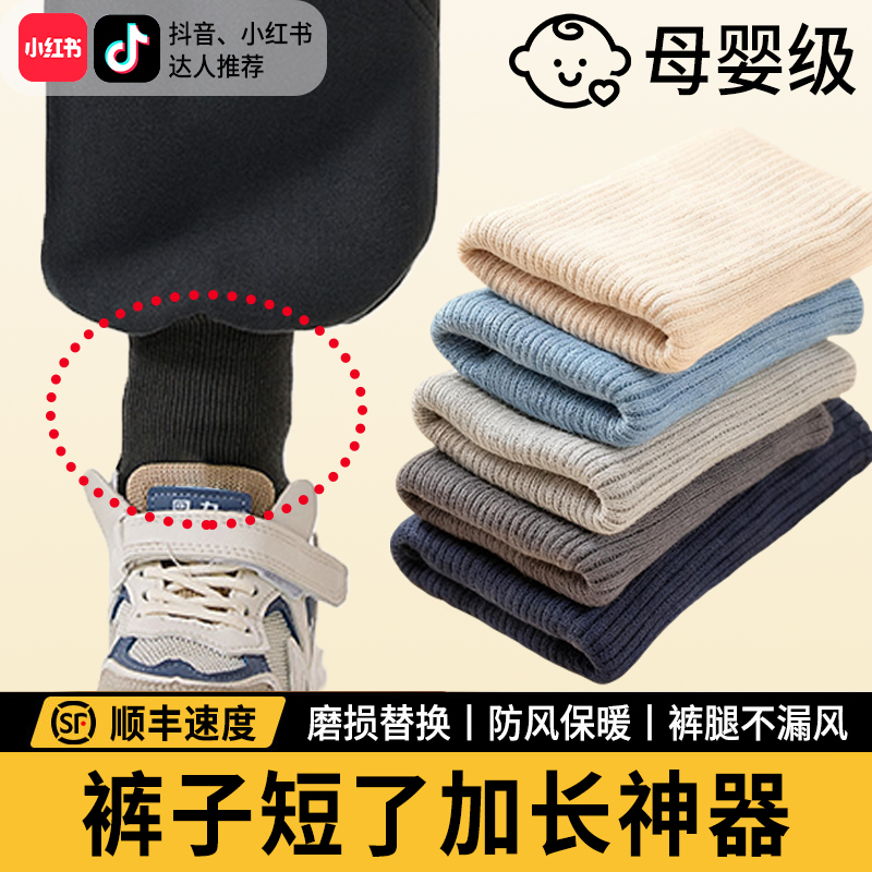 【裤子短了加长神器】防风裤脚口