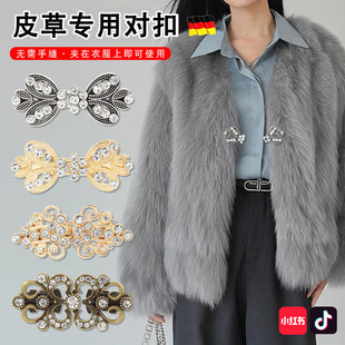 皮草扣子免缝貂皮大衣扣子配件开衫固定夹毛衣披肩对扣搭扣卡扣M