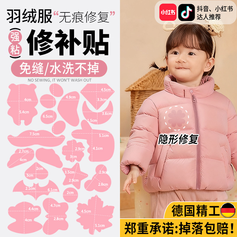 【不粘包退】羽绒服无痕隐形修补