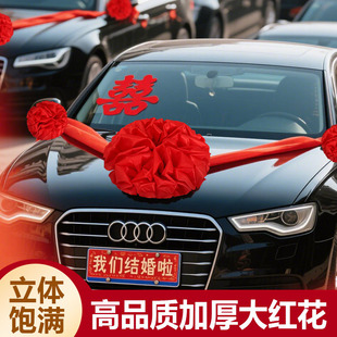 婚车专用立体大红花球布置新车挂红装饰车头花喜庆加厚大红绣球AX