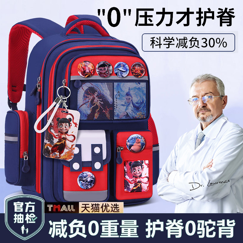 【减负护脊】哪咤书包小学生